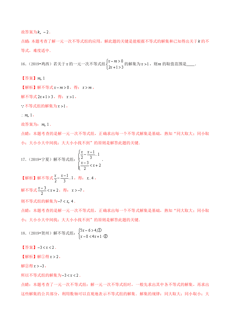 2020中考数学压轴题揭秘专题04不等式与不等式组试题（附答案）