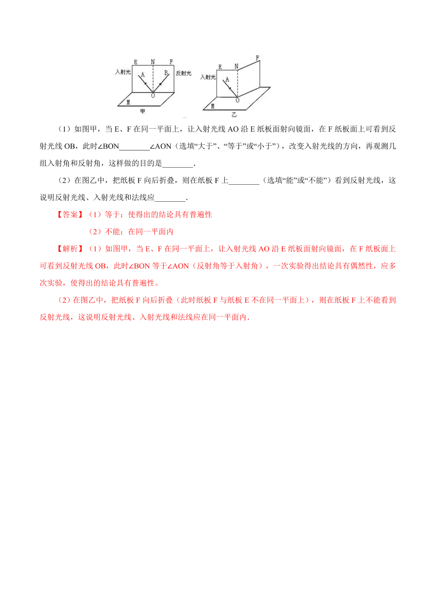 2020-2021学年初二物理课时同步练习第四章 第2节 光的反射