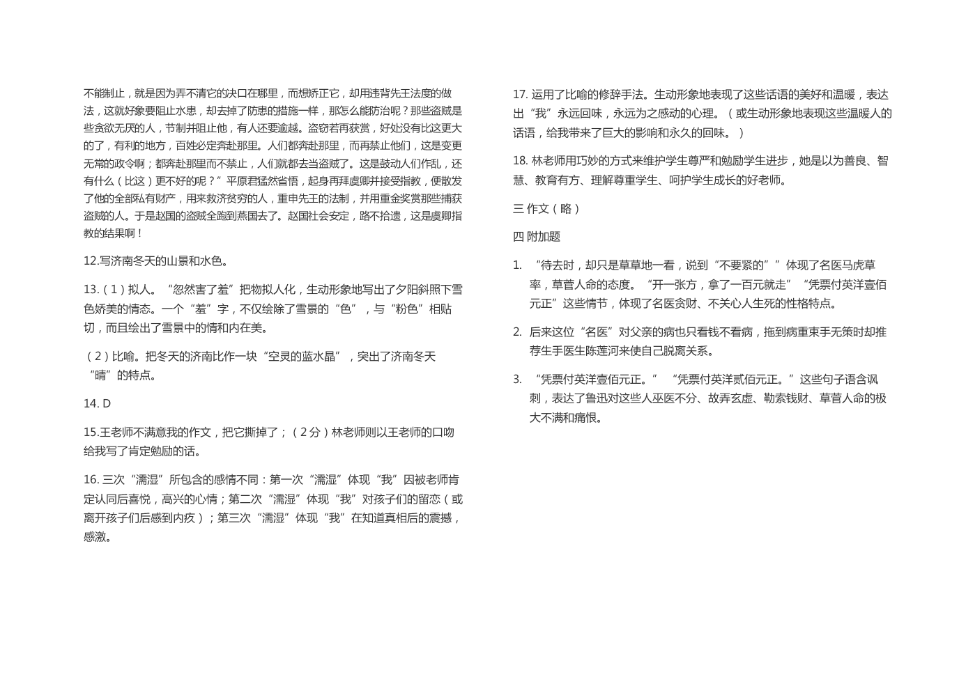 人教版七年级语文上册第一二单元测试卷及答案