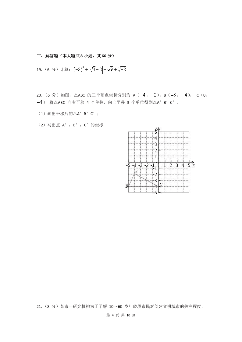 湖南省长沙市师大附中博才实验中学2019-2020学年度第二学期七年级期末考试数学试卷（word版，无答案）