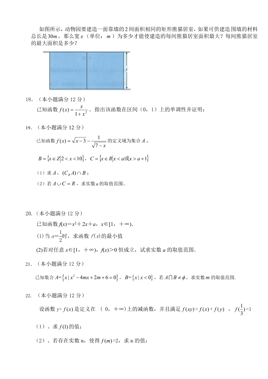 大名县一中高一上学期第一次月考数学试卷及答案