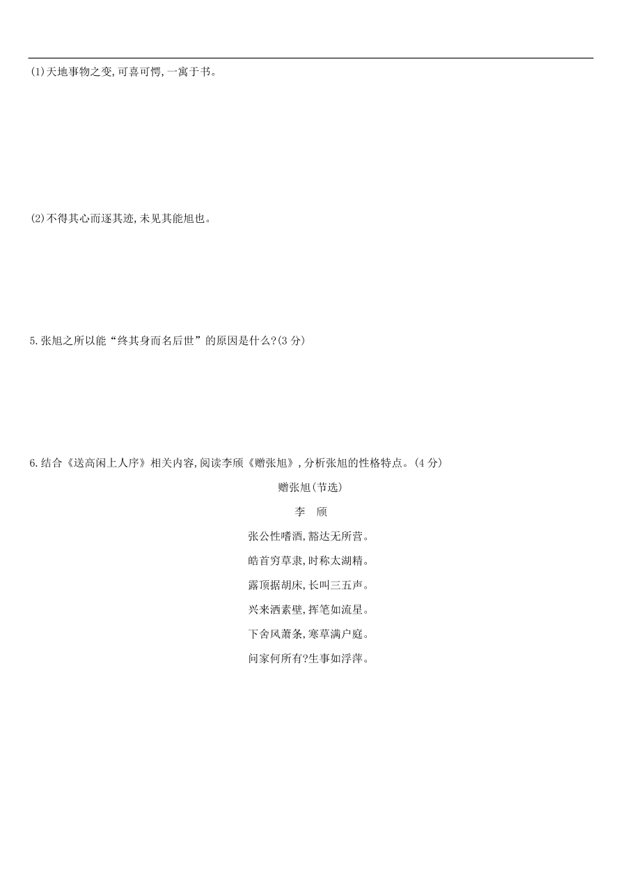 新人教版 中考语文总复习第三部分古诗文阅读专题训练12古诗词鉴赏与对比（含答案）