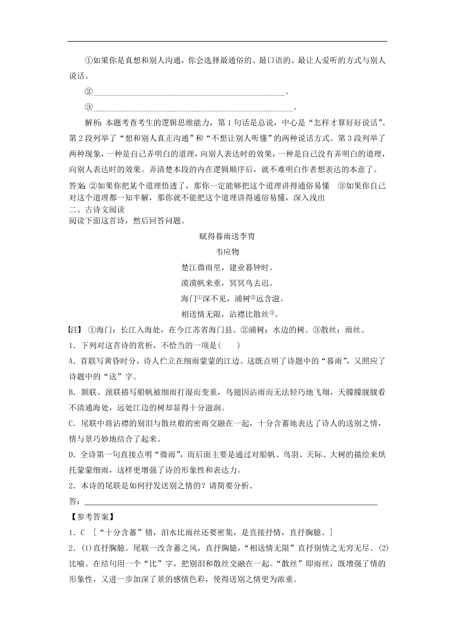 新人教版高考语文一轮复习训练选3（含解析）