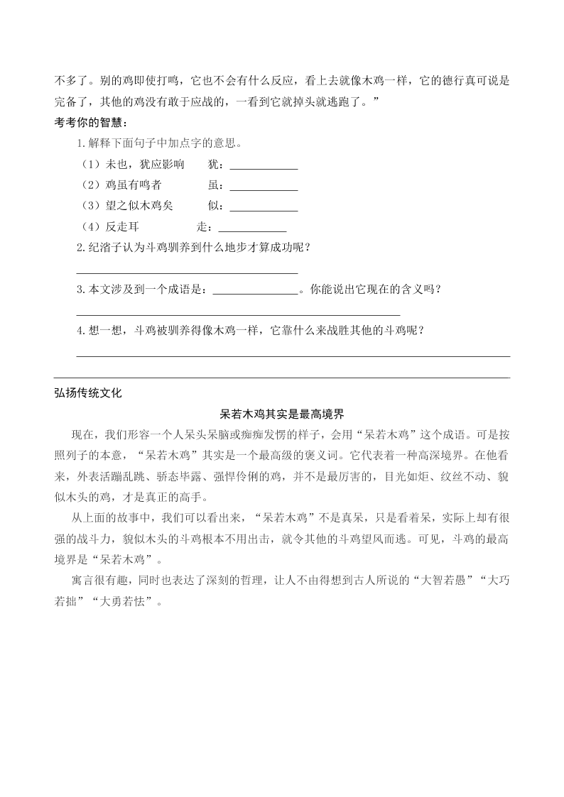 部编版六年级语文上册国学阅读练习题及答案庄子列子