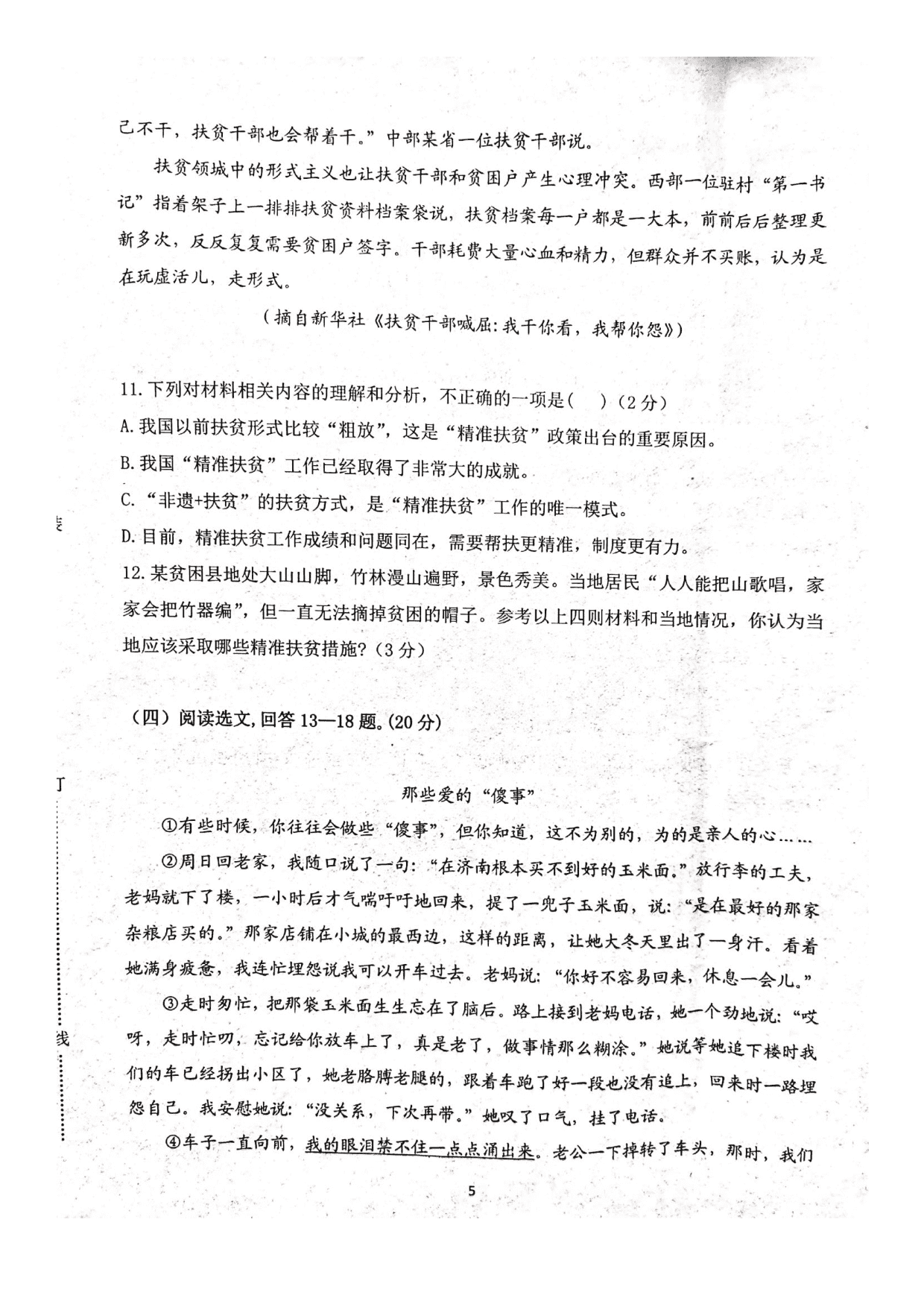 辽宁省沈阳市铁西区2019-2020学年八年级下学期期末考试语文试题（图片版，无答案）   