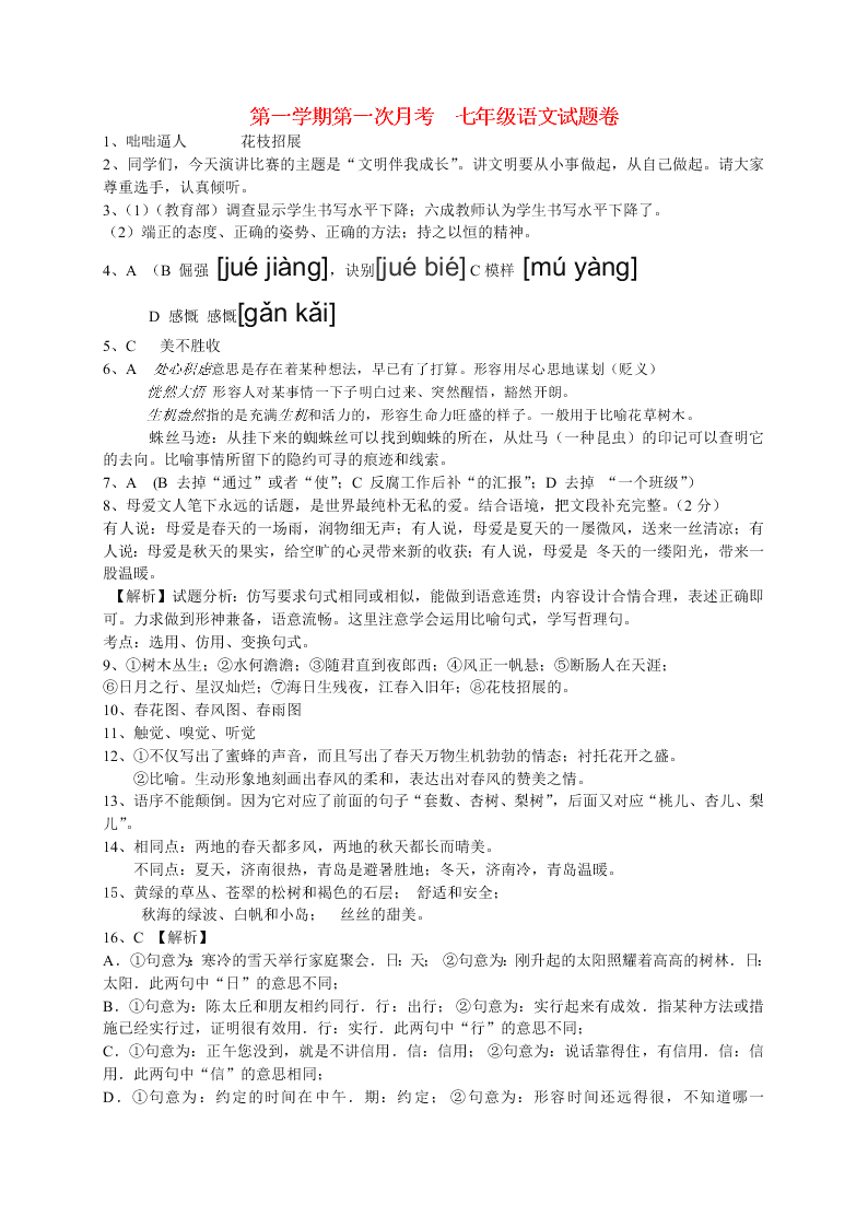 2021陕西省西安市七年级（上）语文9月月考试卷（含答案）