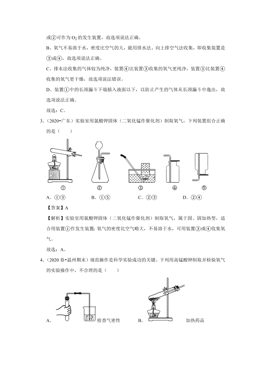 2020-2021学年人教版初三化学上学期单元复习必杀50题第二单元 我们周围的空气