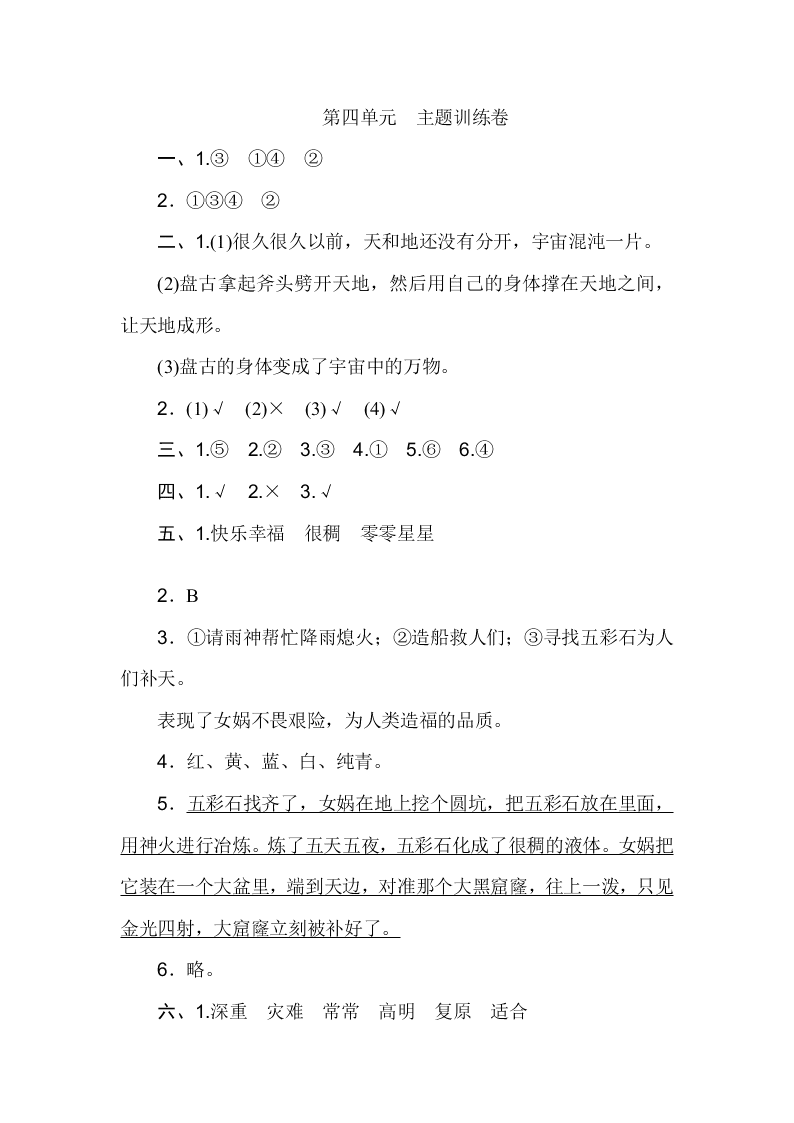 部编版四年级语文上册第四单元主题训练卷