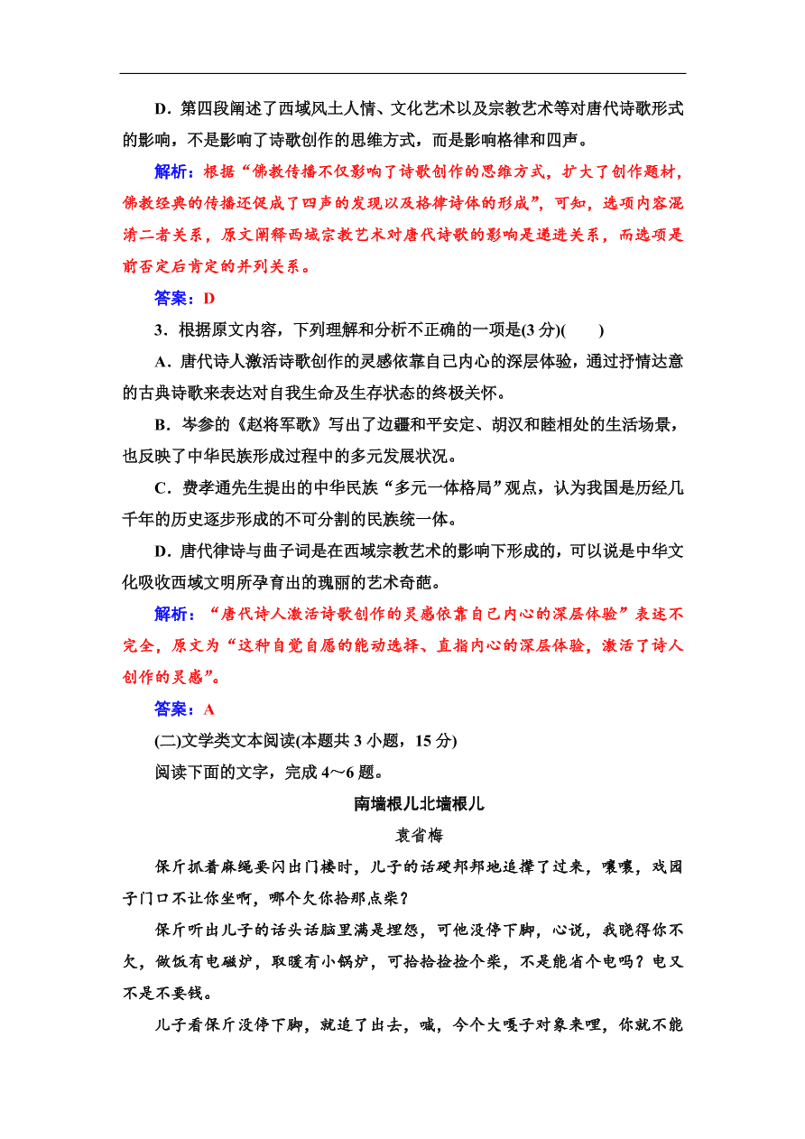 粤教版高中语文必修四第四单元质量检测卷及答案