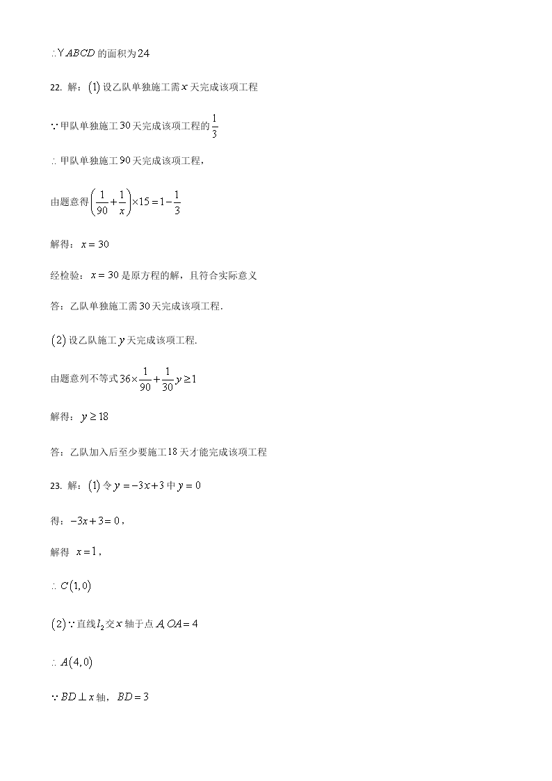 华师大2019-2020 年山西省八年级下数学质量评估试卷