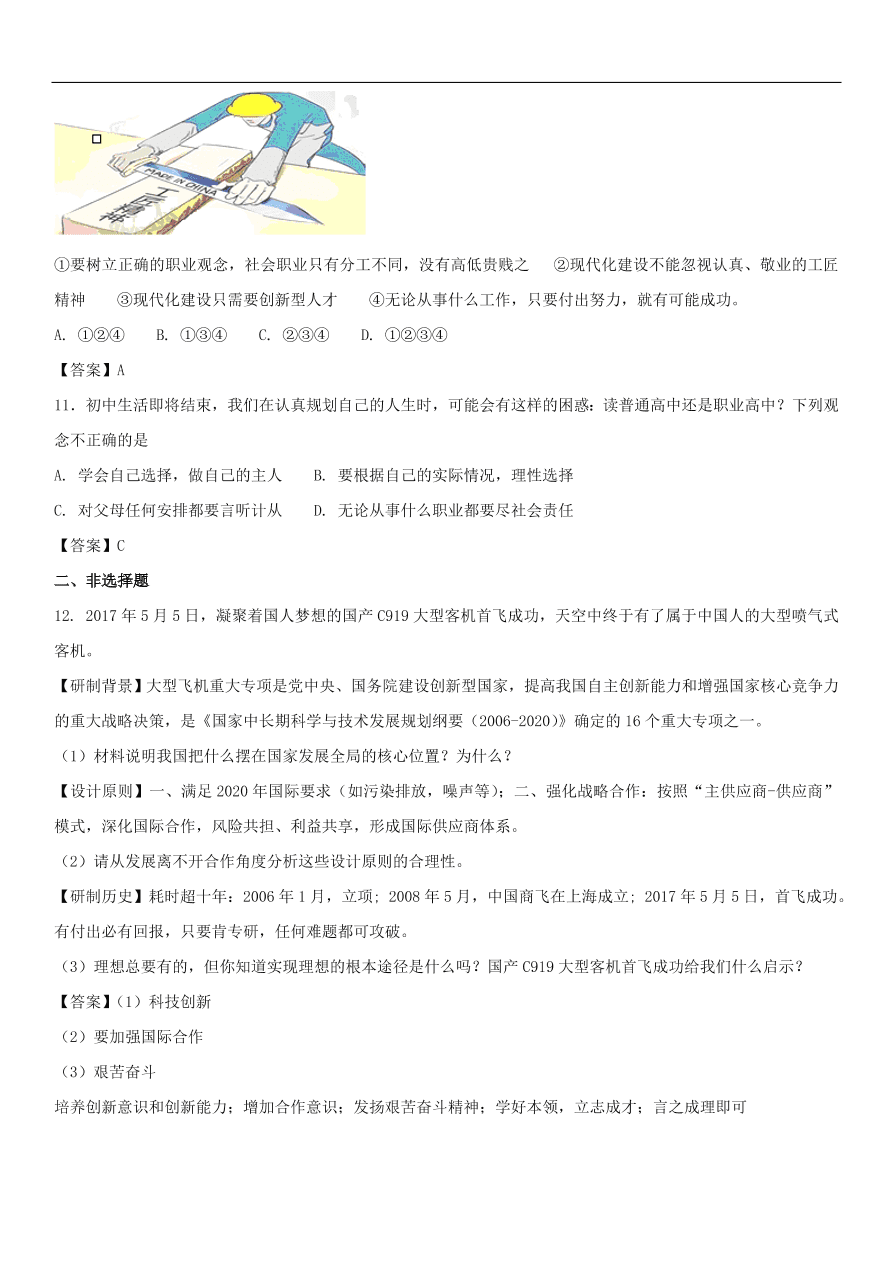 中考政治 满怀希望迎接明天 知识点复习练习卷