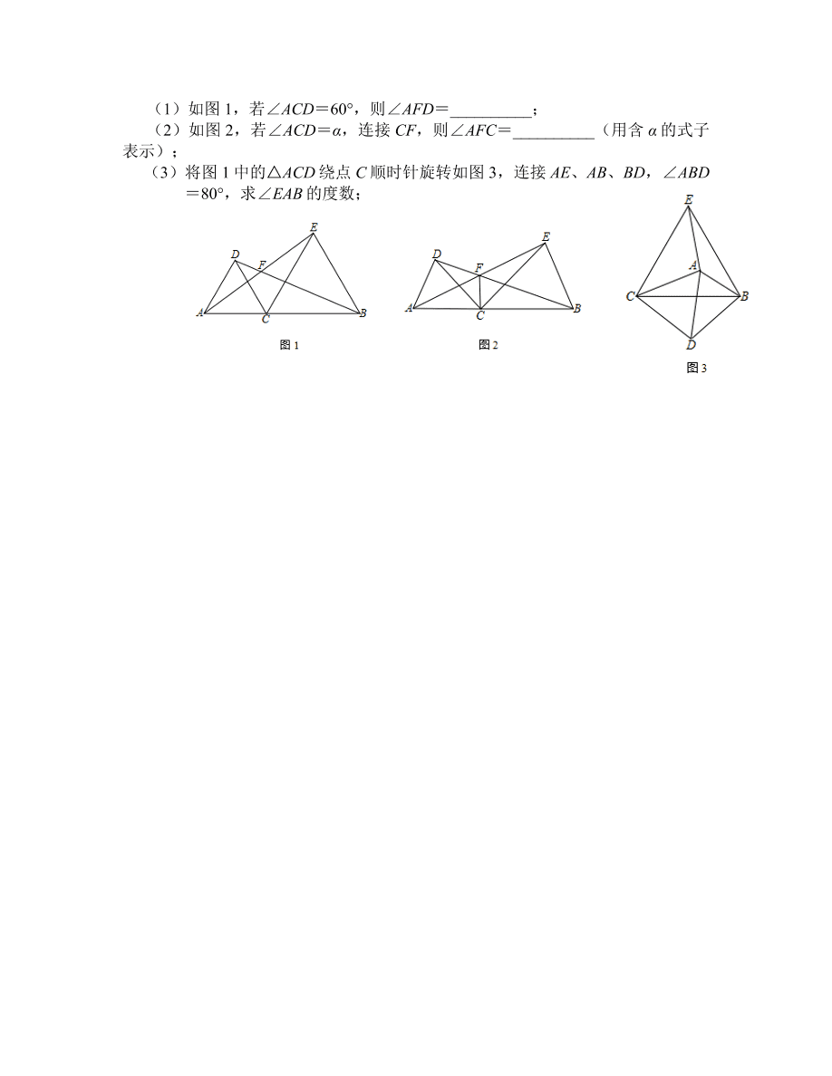 八年级上册数学期末总复习2