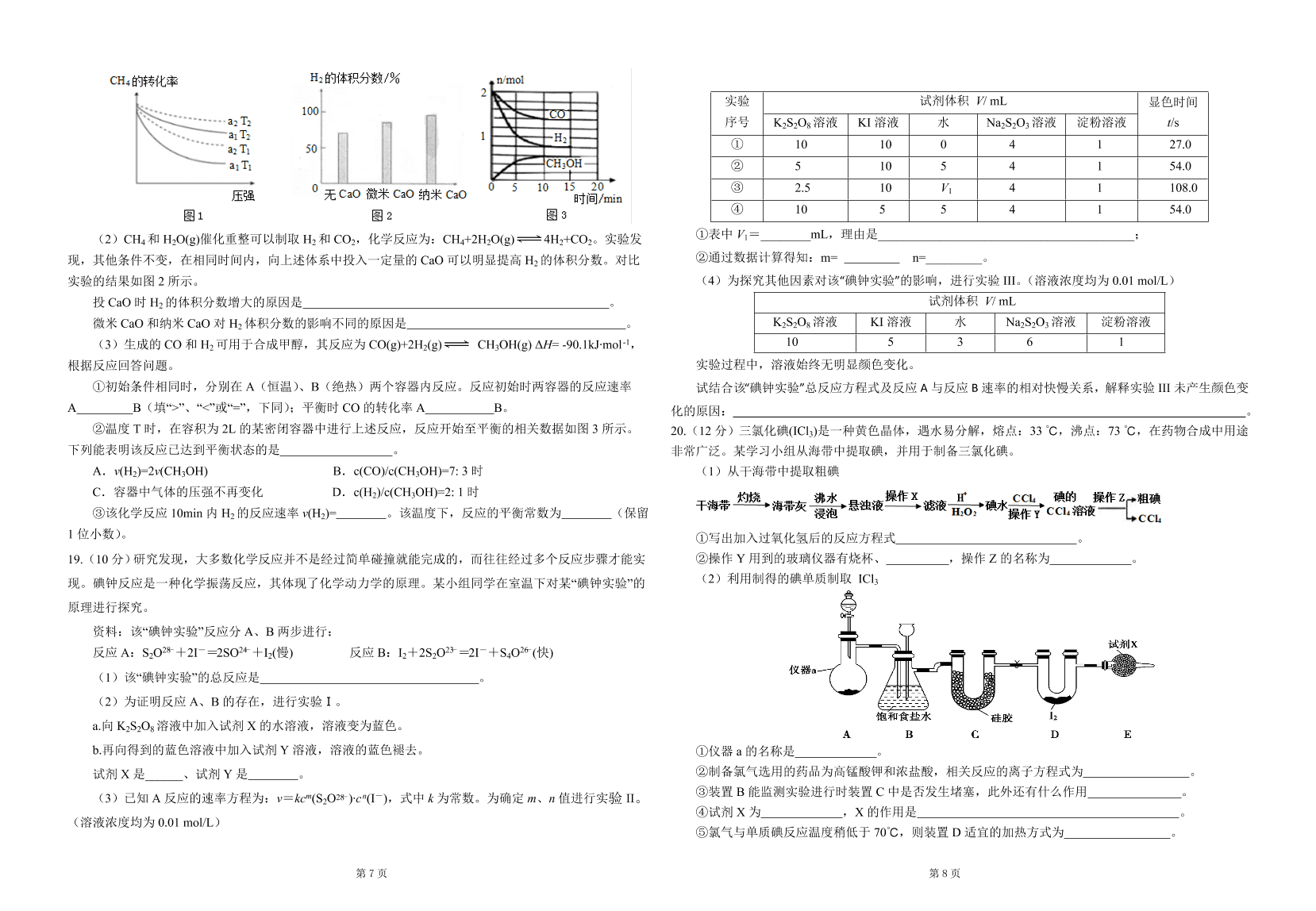 湖北省四地七校联盟2020-2021高二化学上学期期中试题（Word版附答案）