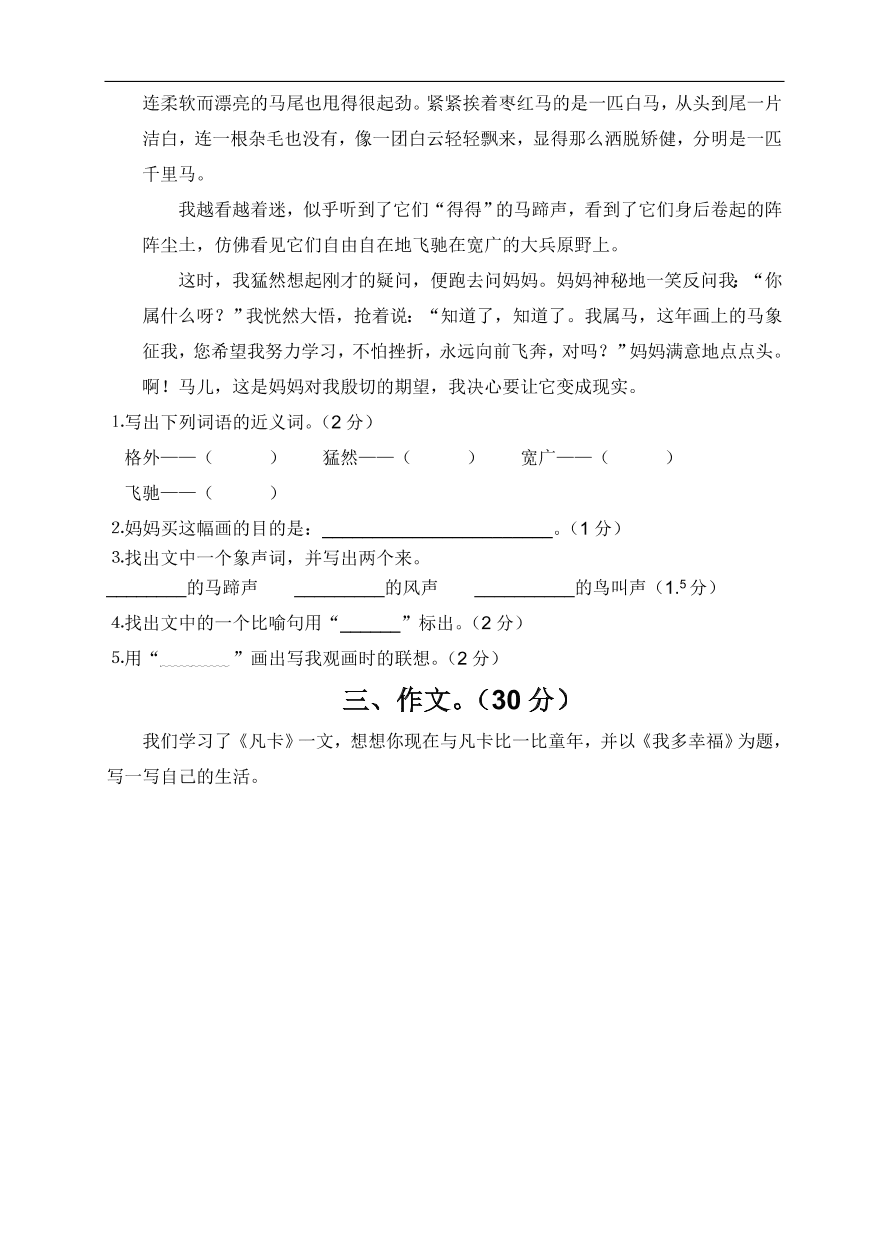 人教版小学六年级语文上册期末第七单元复习测试卷1