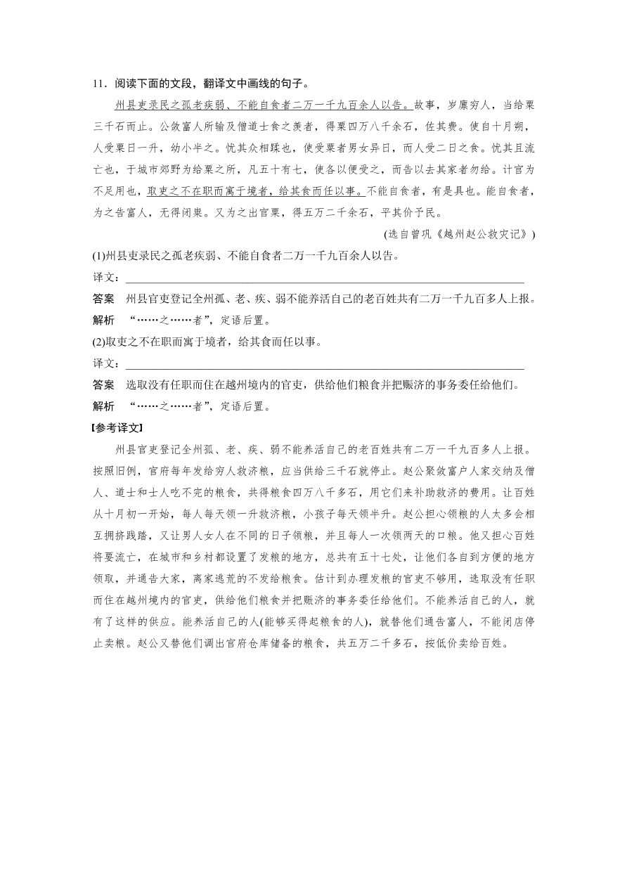 高考语文对点精练四  精准翻译句子(一)考点化复习（含答案）