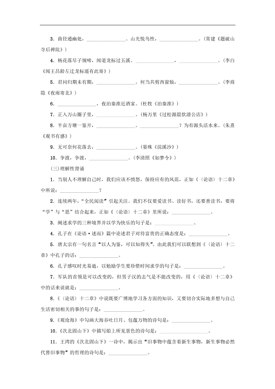 中考语文复习第五篇教材考点化复习讲解