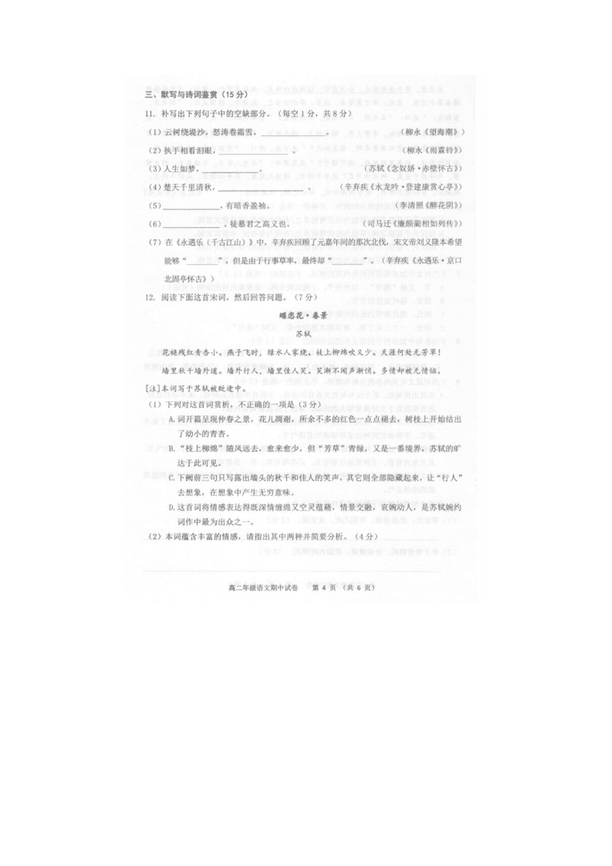 2021届安徽省芜湖市普通高中高二语文上学期期中联考试题