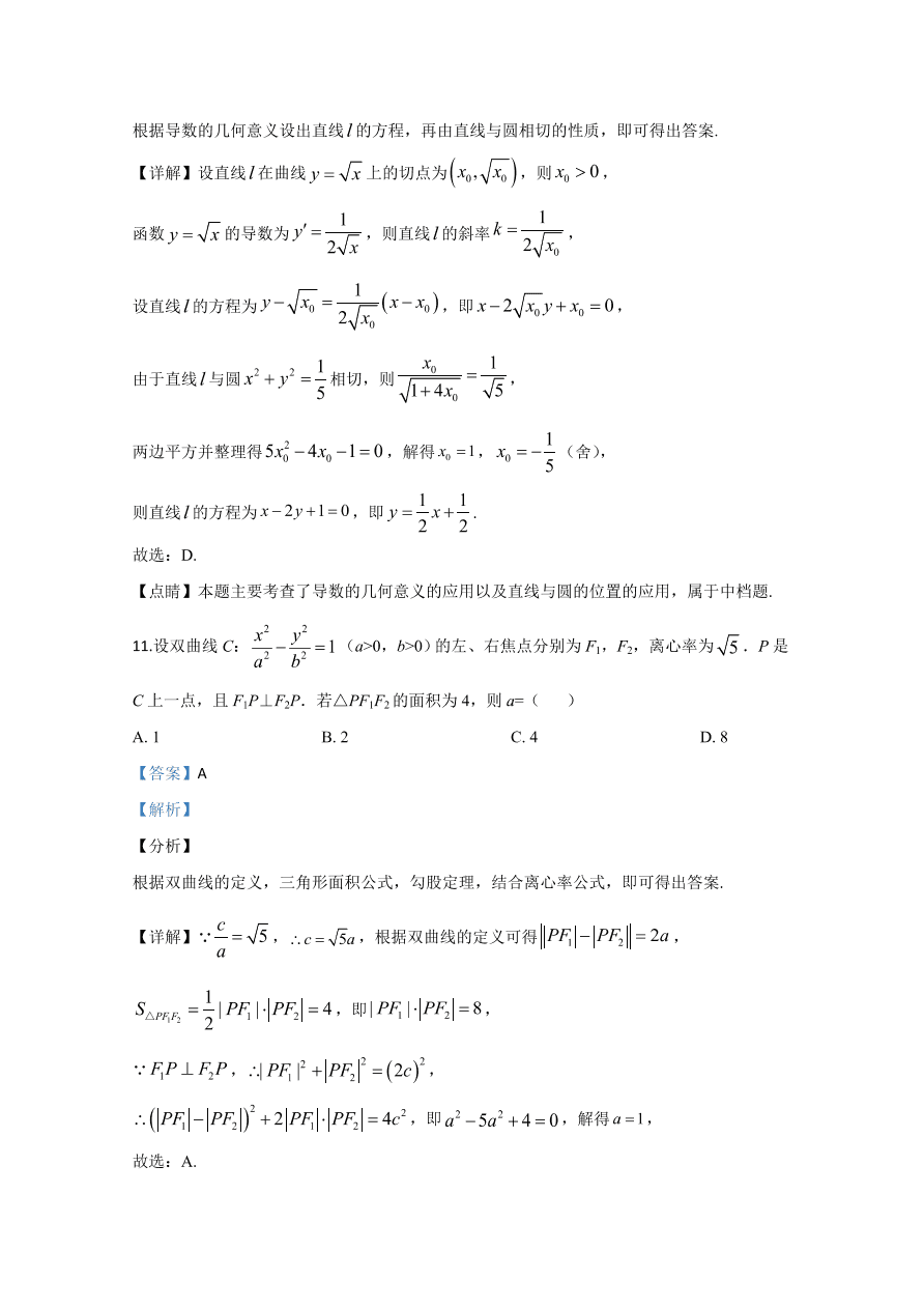 2020年高考数学理科（全国卷Ⅲ） (含答案）