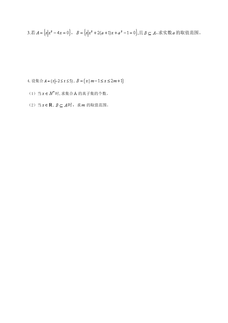 河北省泊头市第一中学2019-2020学年高一上学期第三次月考数学试题（无答案）   