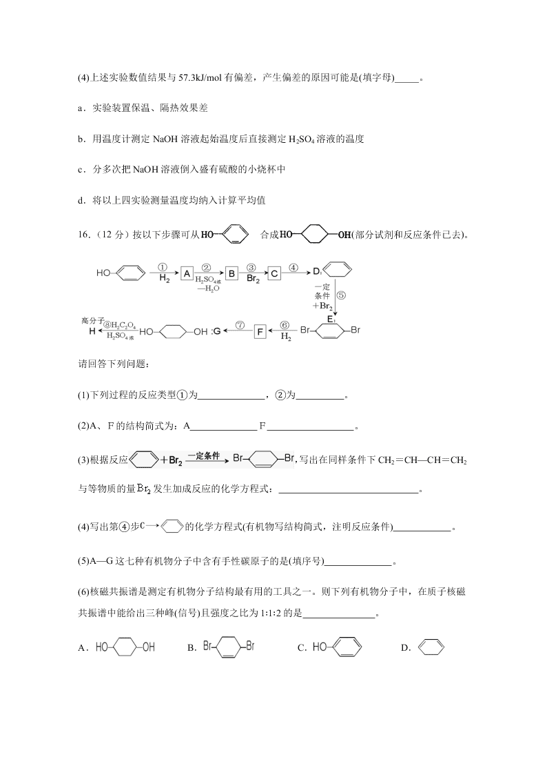 四川省棠湖中学2020-2021高二化学上学期第一次月考试题（Word版附答案）