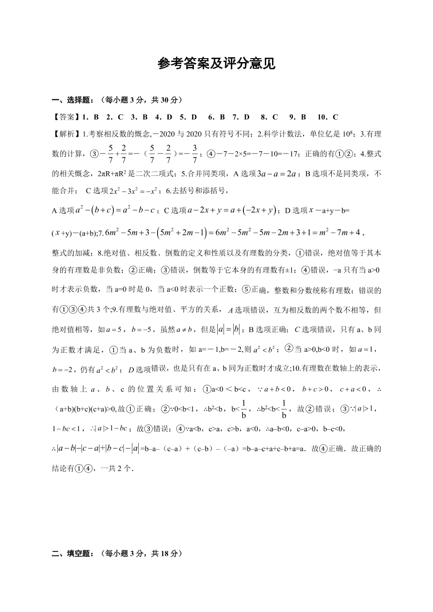 四川省岳池县2020年七年级数学（上）期中试题及答案