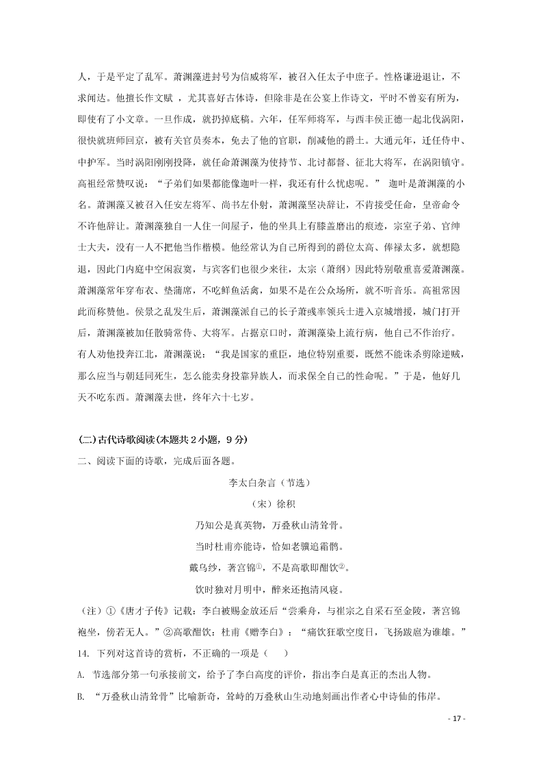 2020安徽省淮南市一中高二（上）语文开学考试试题（含解析）