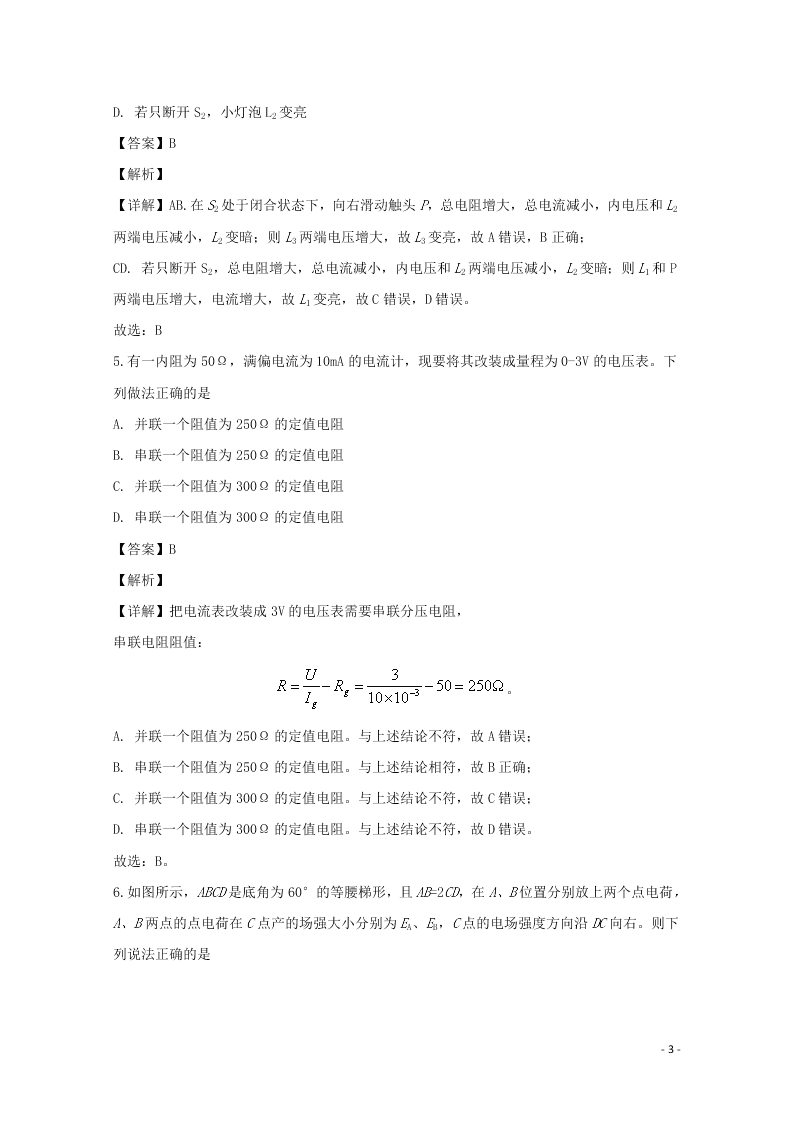 福建省龙岩市2020学年高二物理上学期期末教学质量检查试题（含解析）