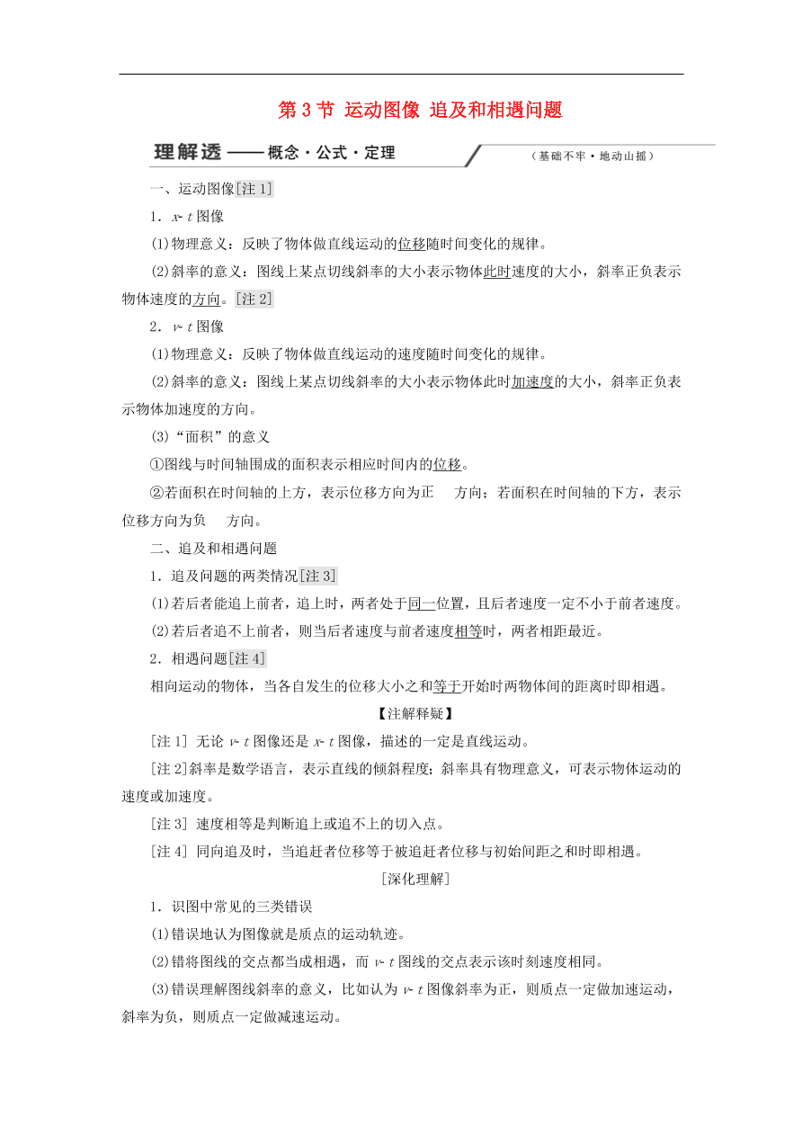 2020版高考物理一轮复习第一章第3节运动图像追及和相遇问题（含解析）