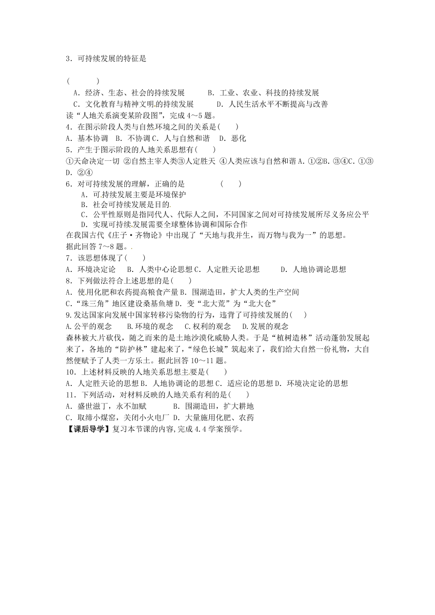 湘教版高一地理必修二《4.2 人地关系思想的演变 & 4.3可持续发展的基本内涵》课堂同步练习卷