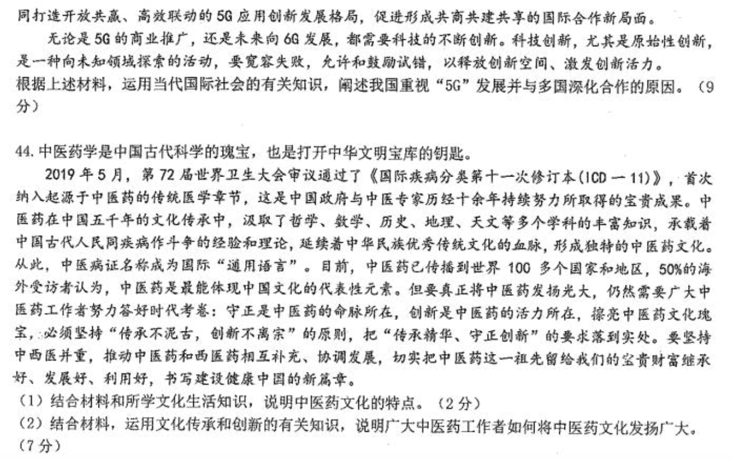 黑龙江省哈三中2021届高三政治上学期第一次验收考试试卷