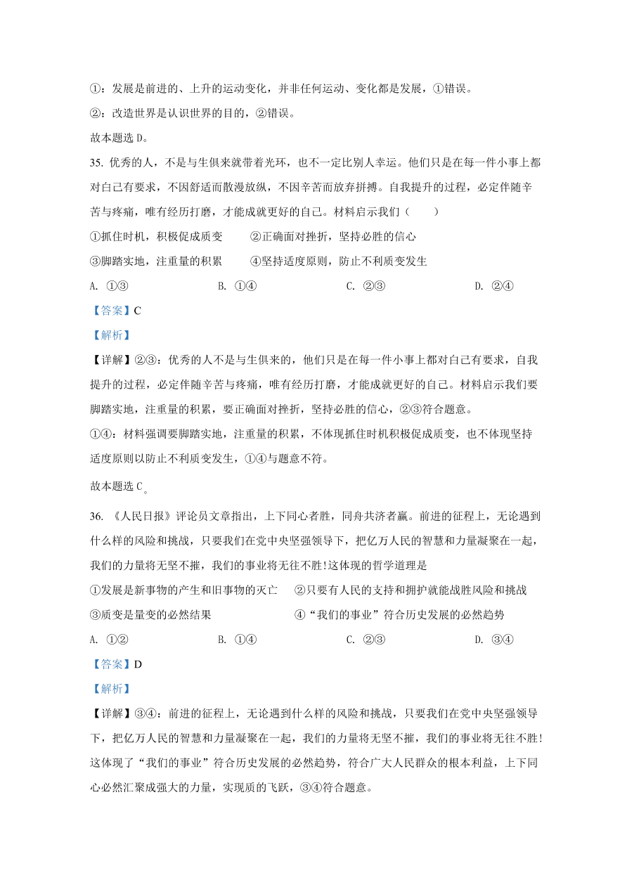 河北省邢台市2020-2021高二政治上学期期中试题（Word版附解析）