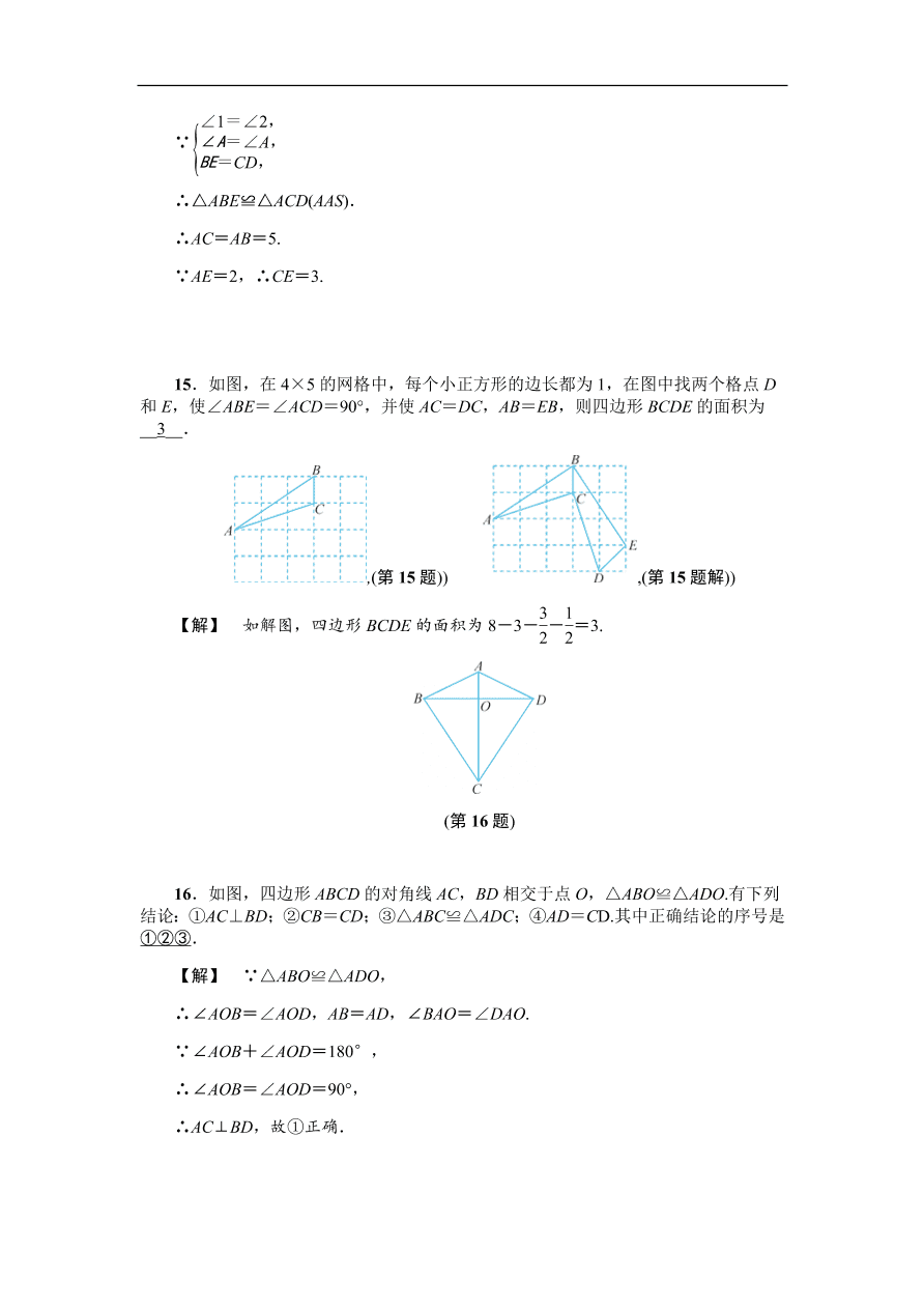 八年级数学上册基础训练第1章 单元测试卷（含答案）