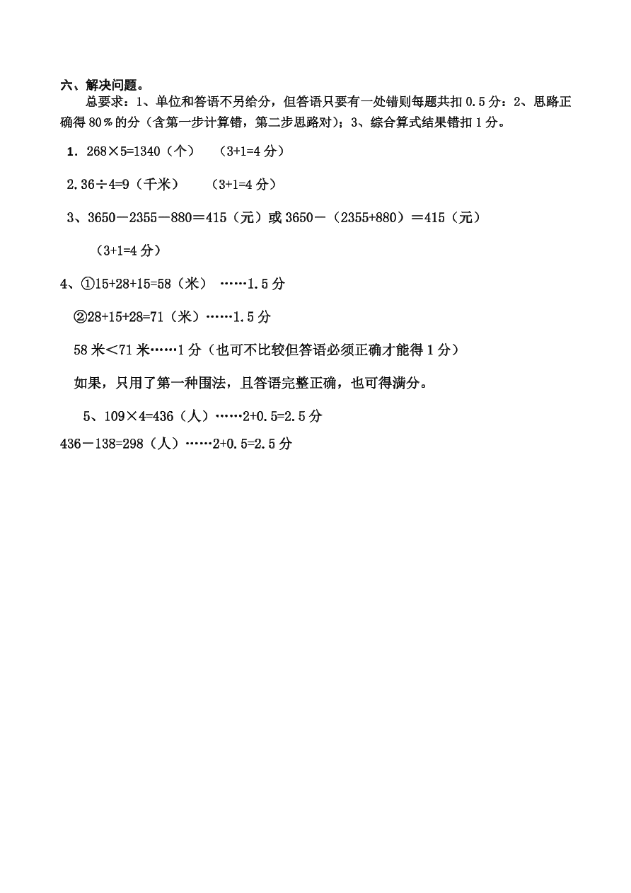 人教版三年级数学上学期期末测试卷5（含答案）