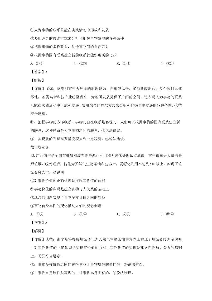 河南省信阳市2019-2020高二政治上学期期末试题（Word版附解析）