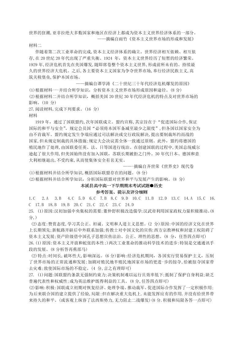 2020届辽宁省本溪满族自治县高级中学高一下历史期末试题（无答案）