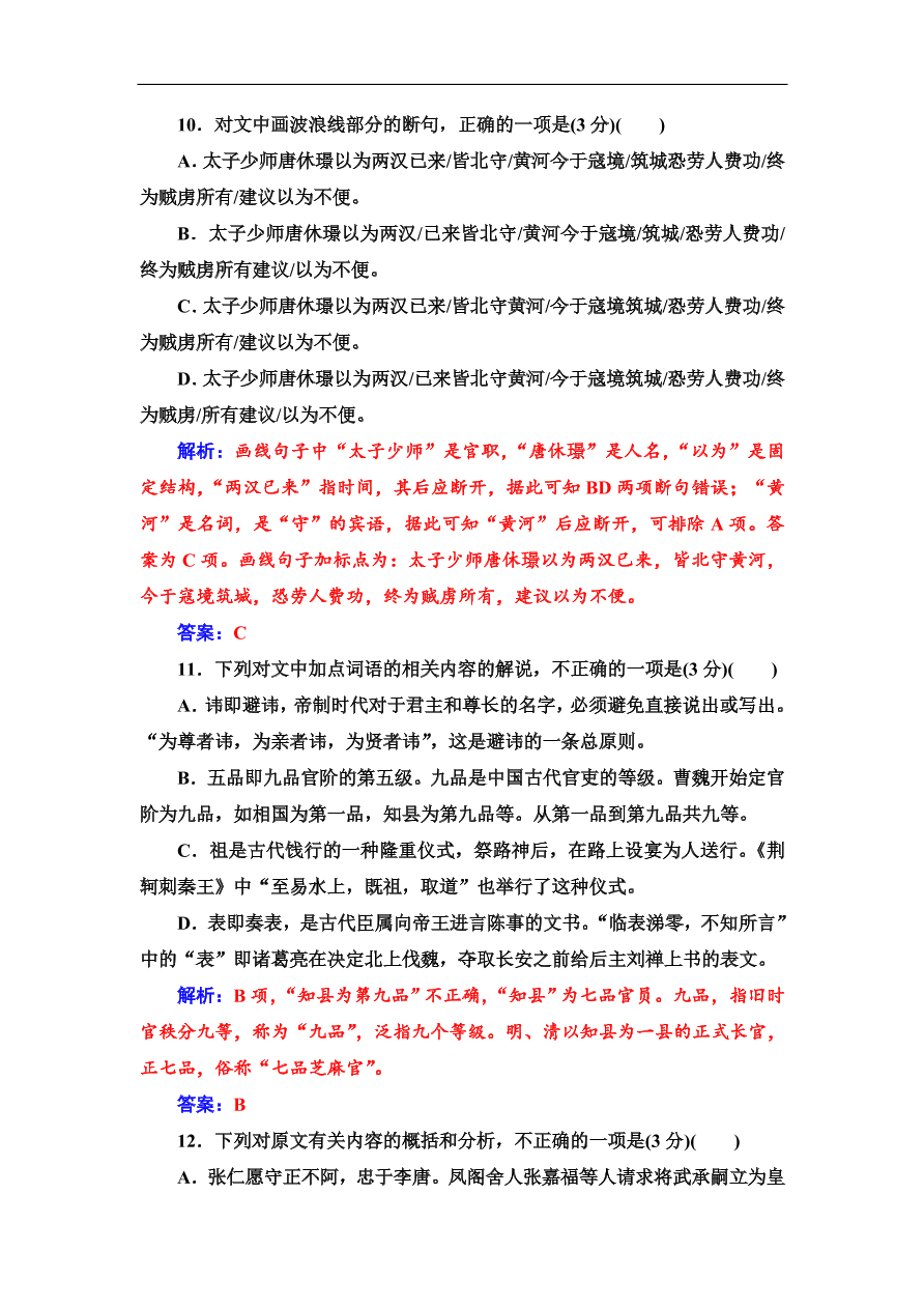 粤教版高中语文必修三第三单元质量检测卷及答案