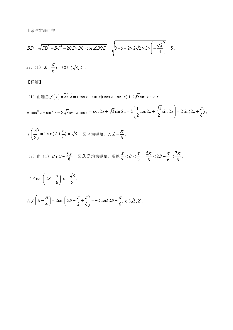 河南省兰考县第三高级中学2020-2021学年高二数学上学期第一次周练试题（含答案）