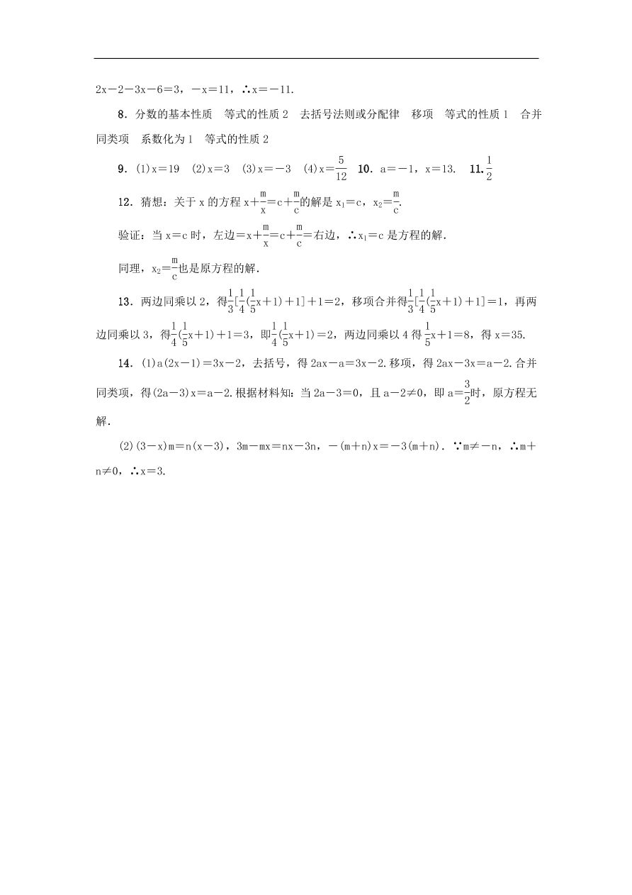 七年级数学上册第5章一元一次方程5.3一元一次方程的解法第2课时分层训练（含答案）