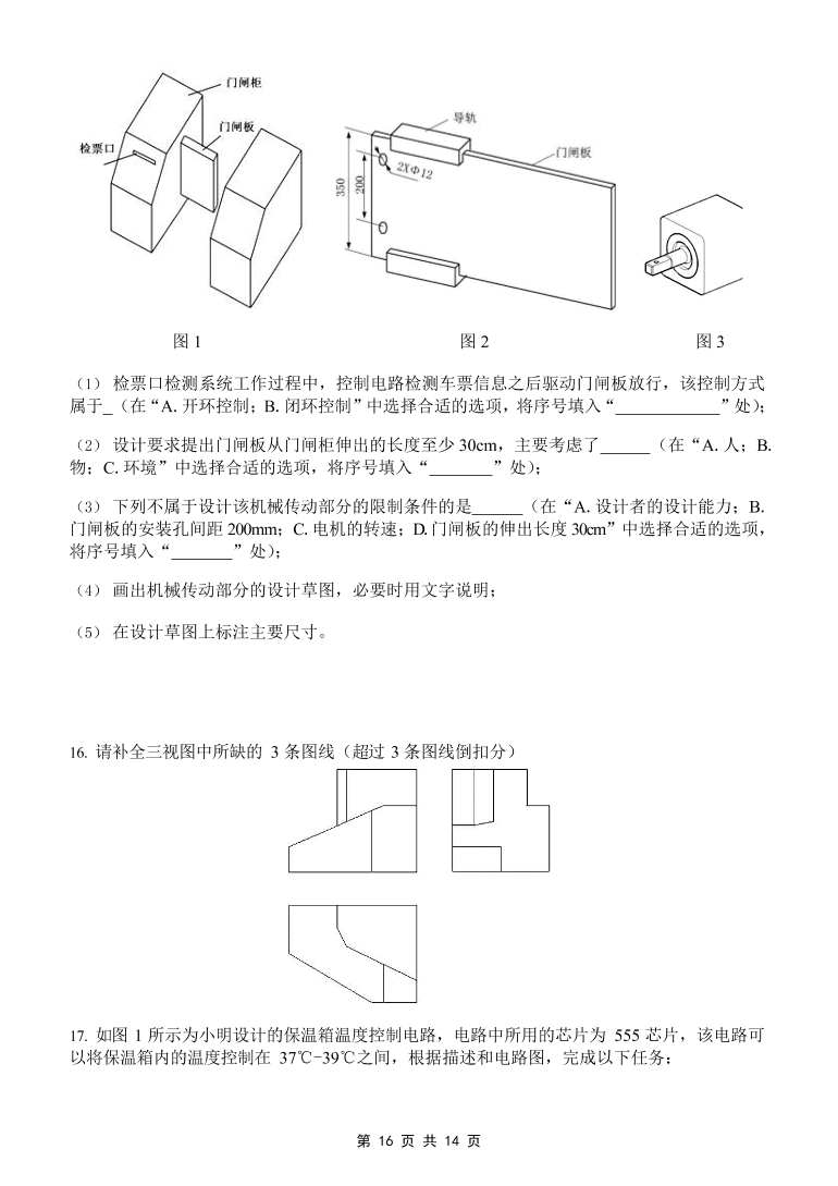 浙江省山水联盟2021届高三技术12月联考试题（Word版附答案）