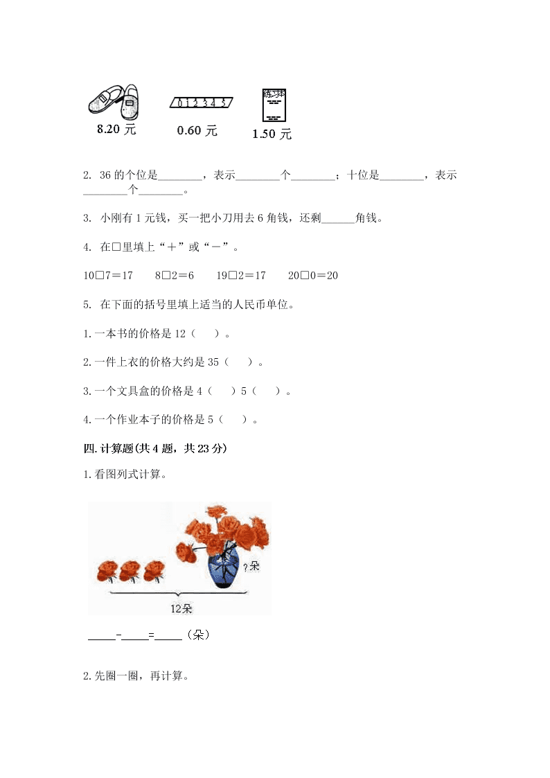 2020年人教版小学一年级数学下册期末测试试卷（答案）