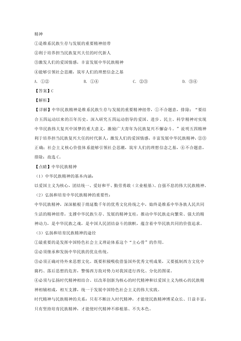 四川省广安市2019-2020高二政治上学期期末试题（Word版附解析）