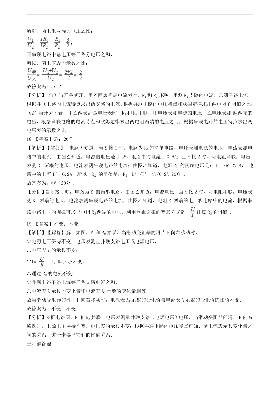 新版教科版 九年级物理上册5.1欧姆定律练习题（含答案解析）