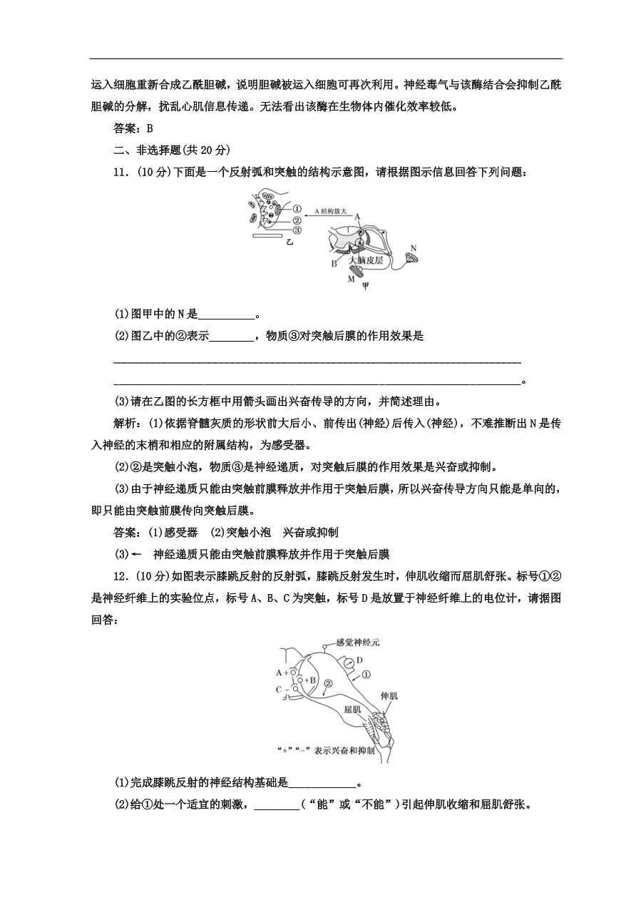 北师大版高中生物必修三习题 第2章 第3节 第1课时 课时跟踪训练（含答案）