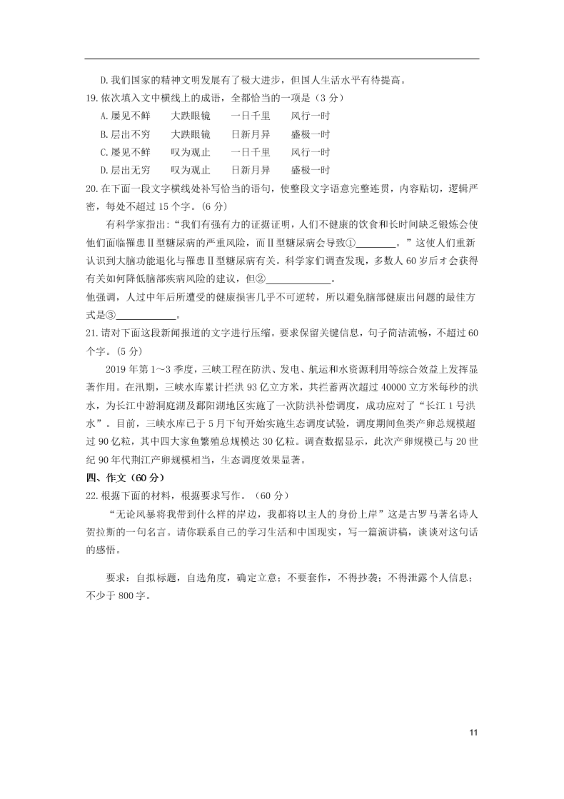 河南省鹤壁市高级中学2021届高三（上）语文8月月考试题（含答案）