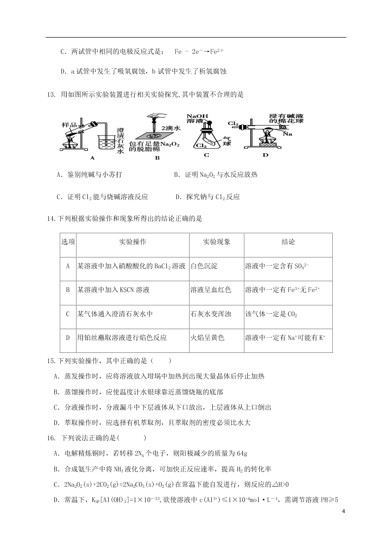 福建省泰宁一中2020学年高三化学第一学期第一次阶段考试试题（含答案）