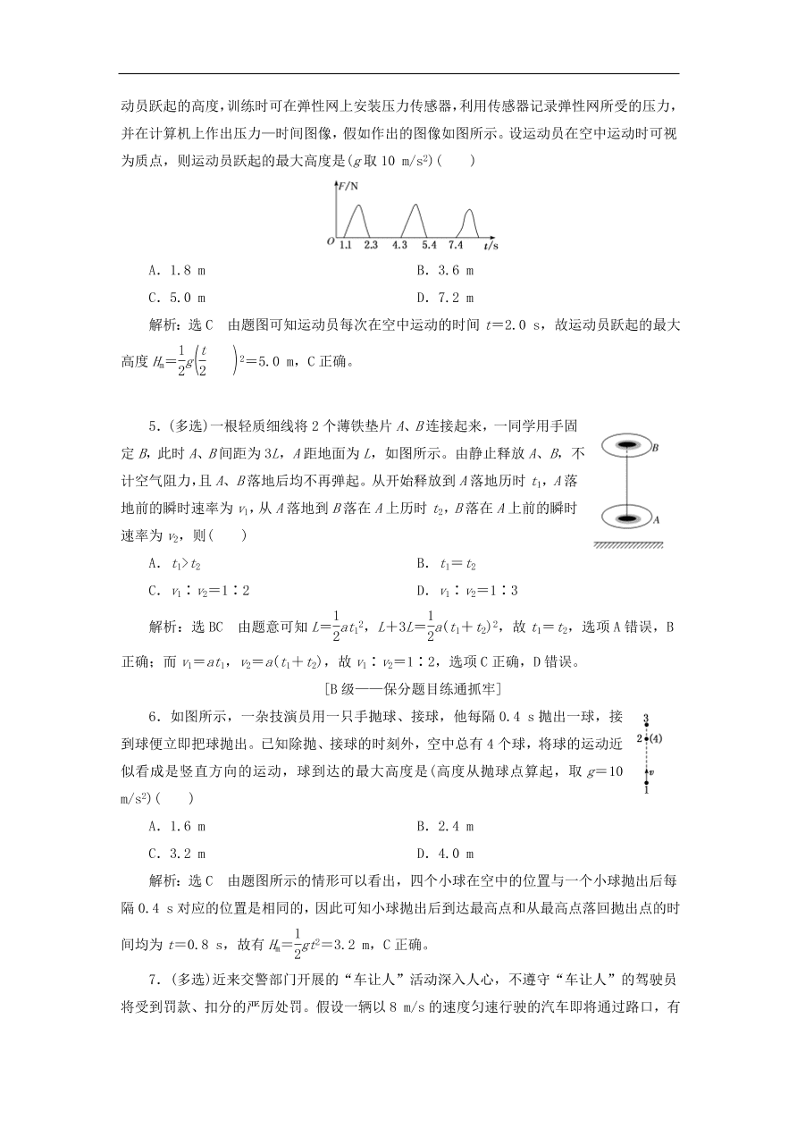 2020版高考物理一轮复习课时跟踪检测二匀变速直线运动的规律（含解析）