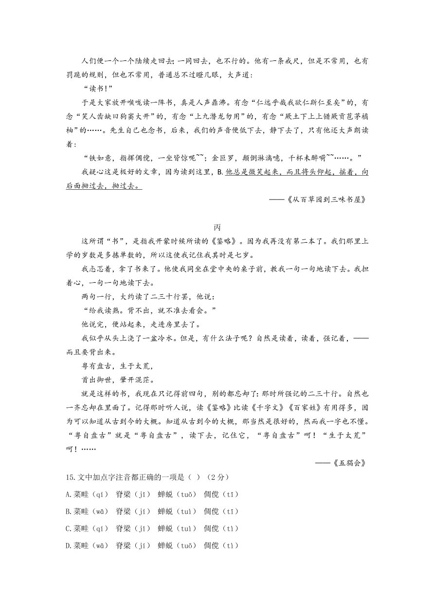 北京五中分校七年级语文上学期-期中考试试卷（含答案）