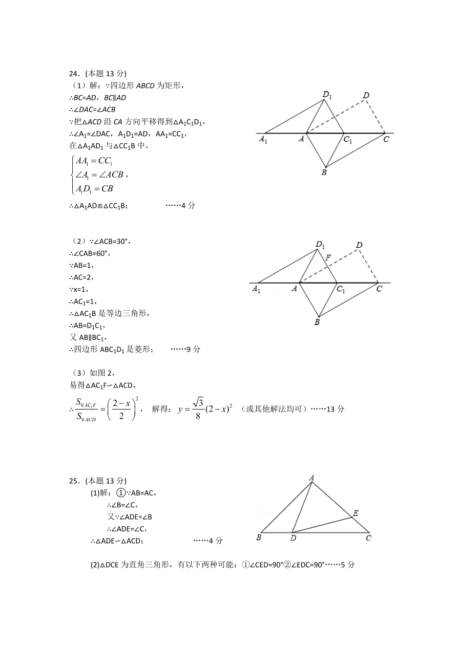 寿宁县九年级数学上册期中测试卷及参考答案