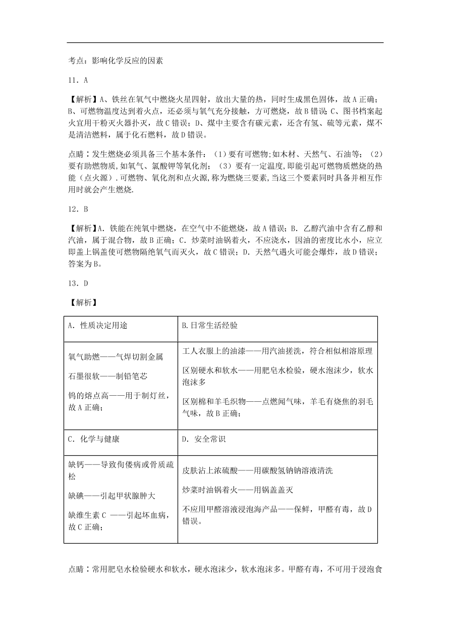 人教版九年级化学上册第七单元《燃料及其利用》测试卷及答案1