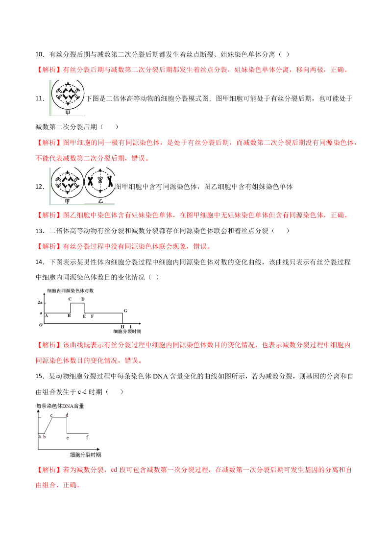 2020-2021年高考生物一轮复习知识点专题21 有丝分裂与减数分裂综合